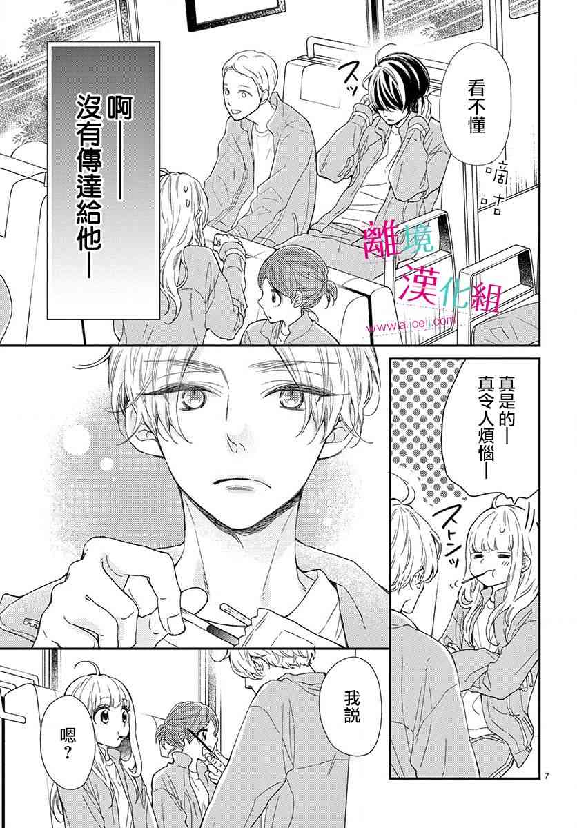 尝到深处自然甜 3话 第6页