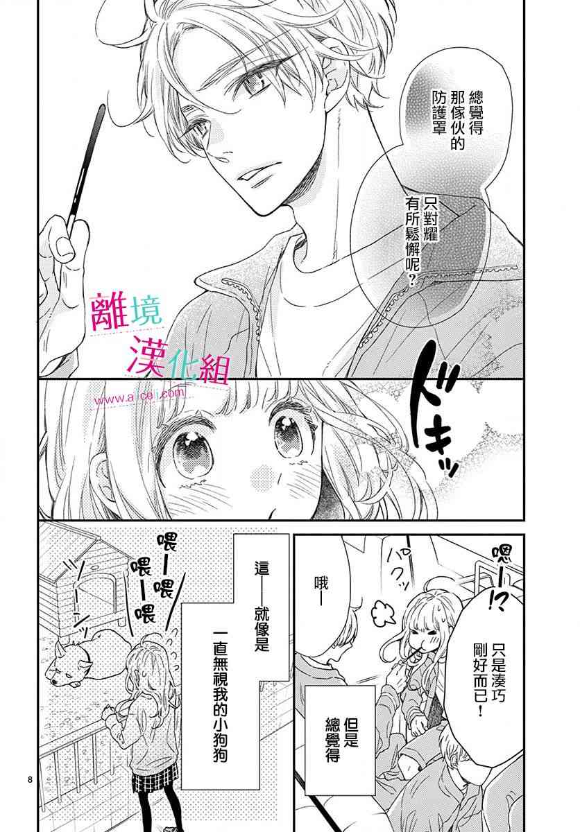 尝到深处自然甜 3话 第7页