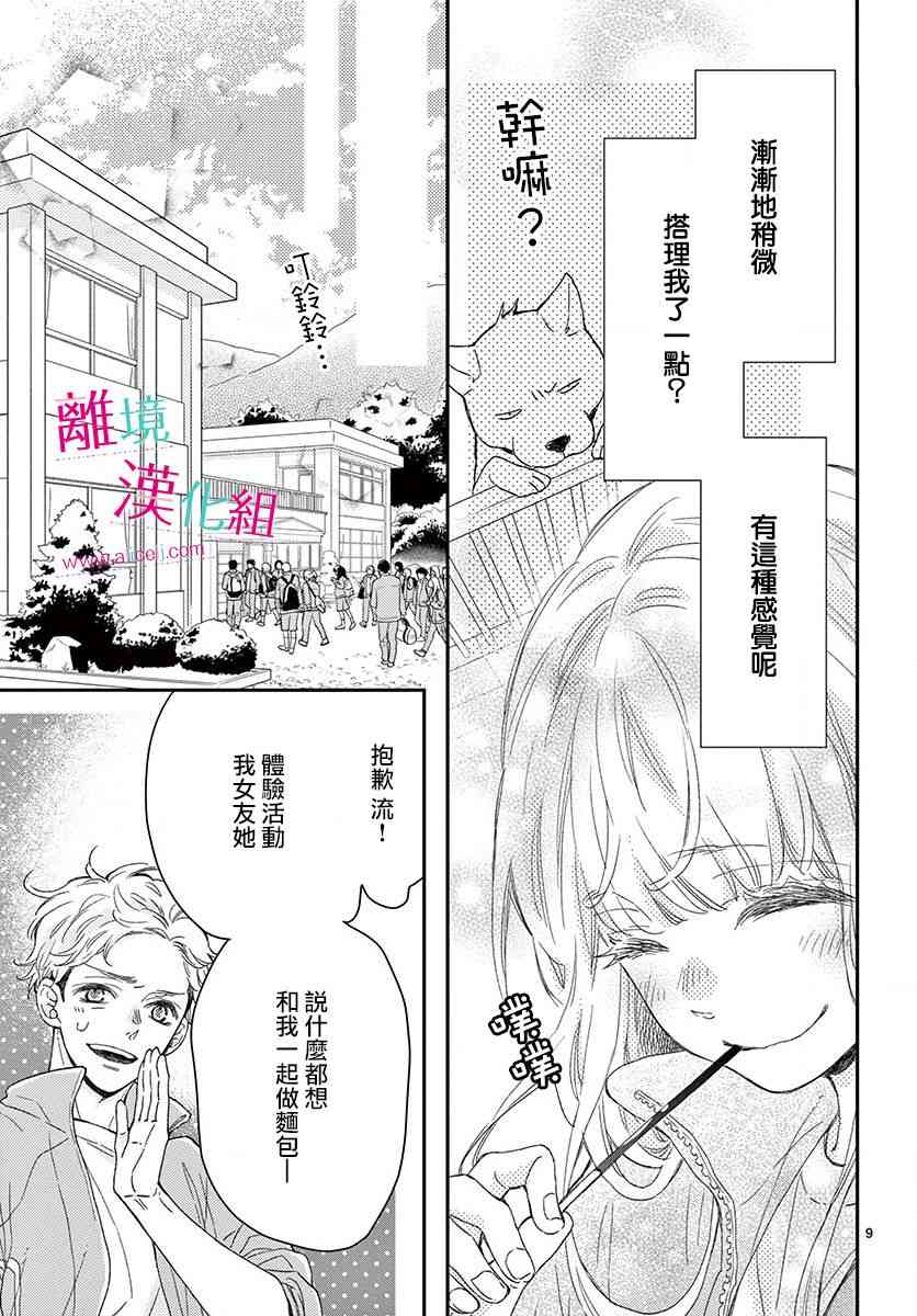 尝到深处自然甜 3话 第8页