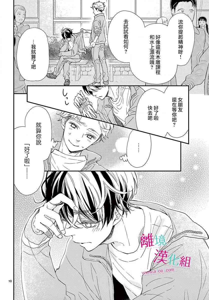 尝到深处自然甜 3话 第9页