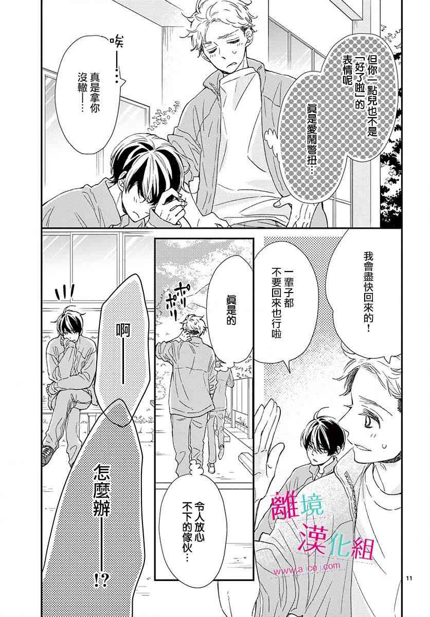 尝到深处自然甜 3话 第10页