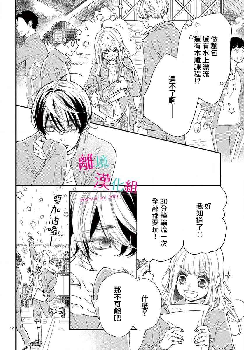 尝到深处自然甜3话图