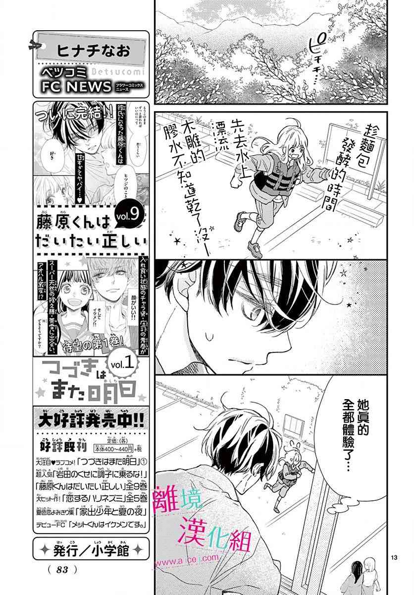 尝到深处自然甜 3话 第12页