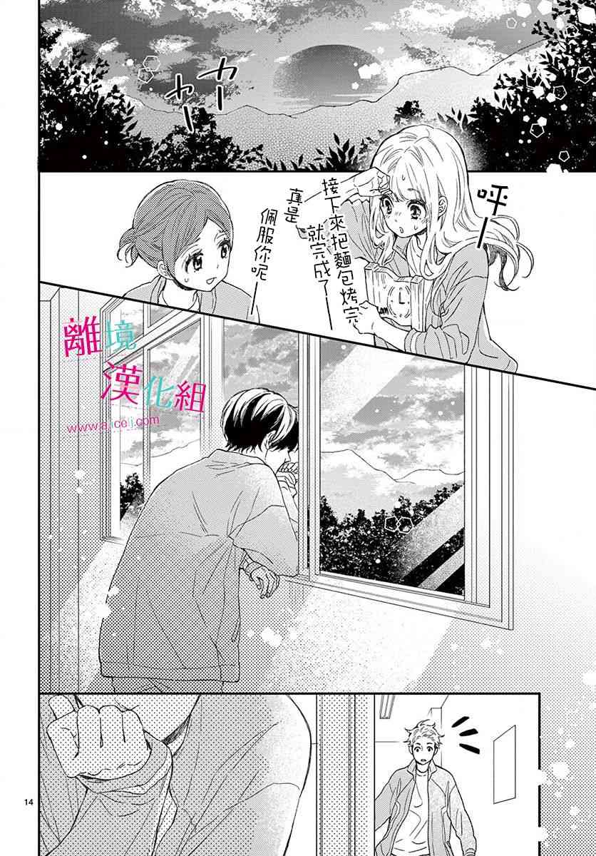 尝到深处自然甜 3话 第13页