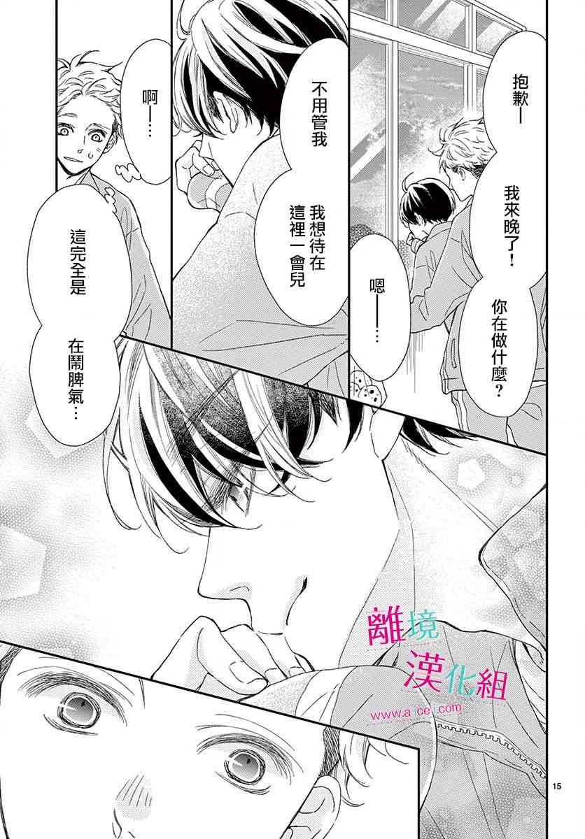 尝到深处自然甜 3话 第14页