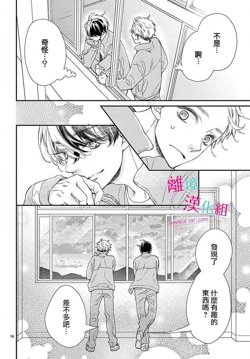 尝到深处自然甜 3话 第15页