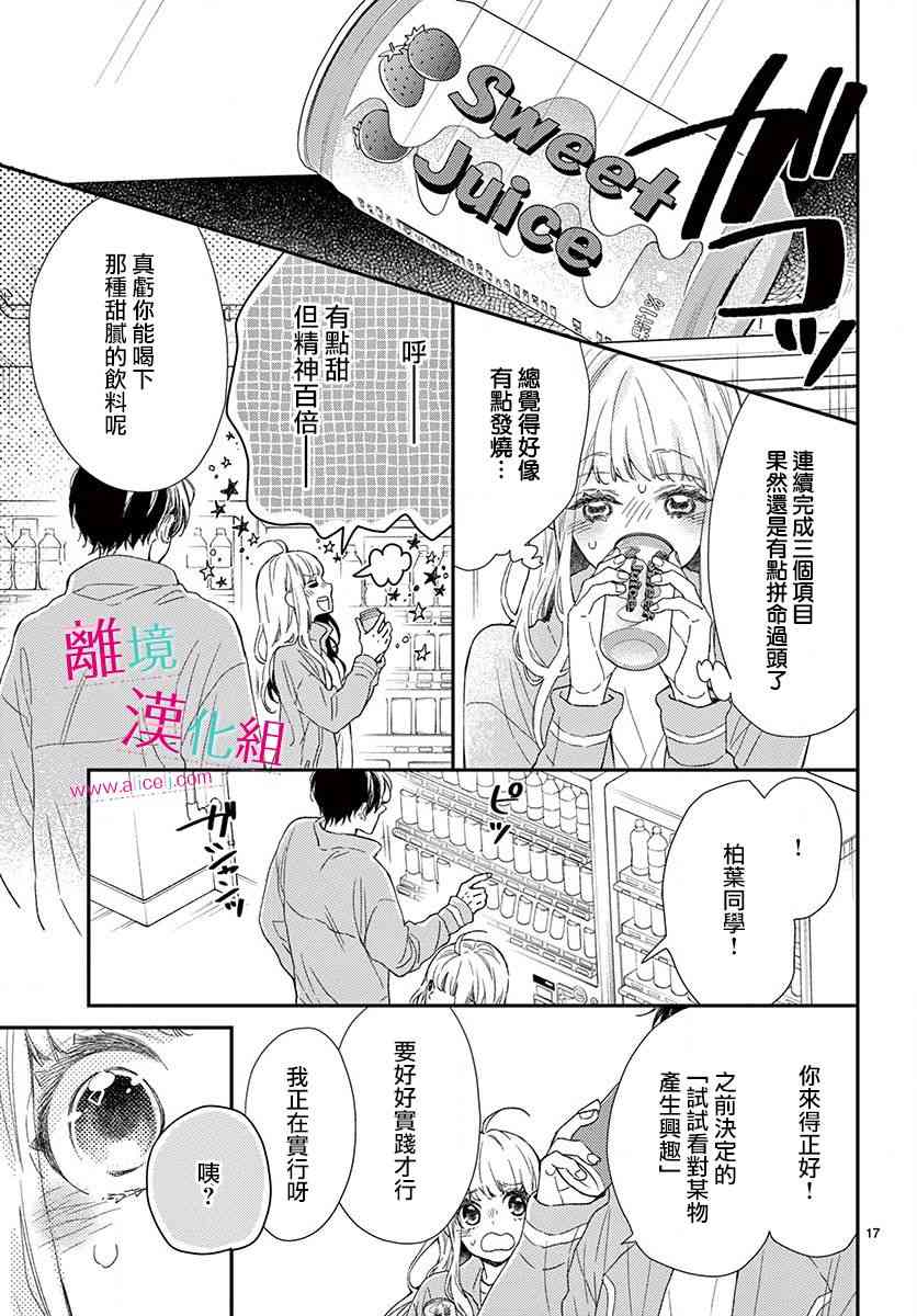 尝到深处自然甜 3话 第16页