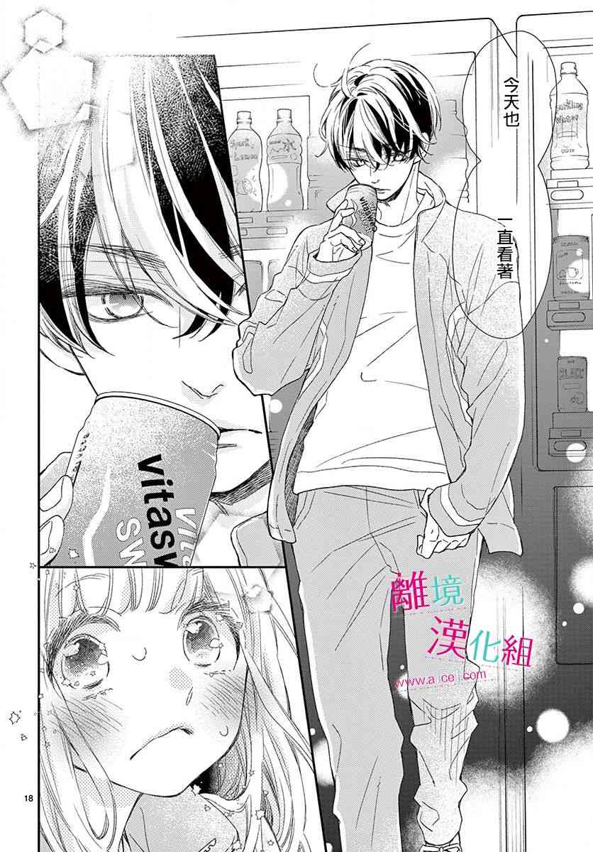 尝到深处自然甜 3话 第17页