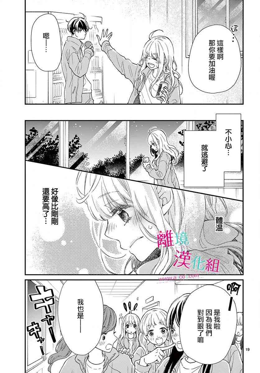 尝到深处自然甜 3话 第18页