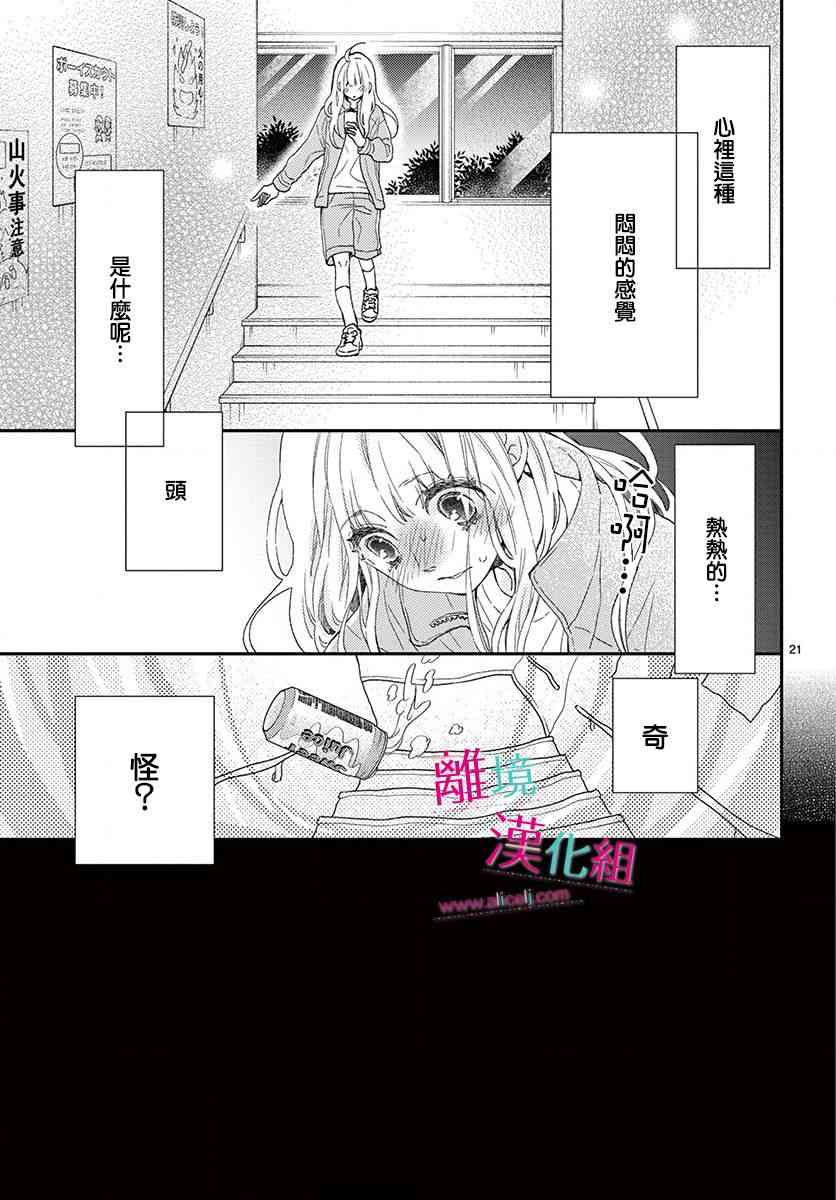 尝到深处自然甜 3话 第20页