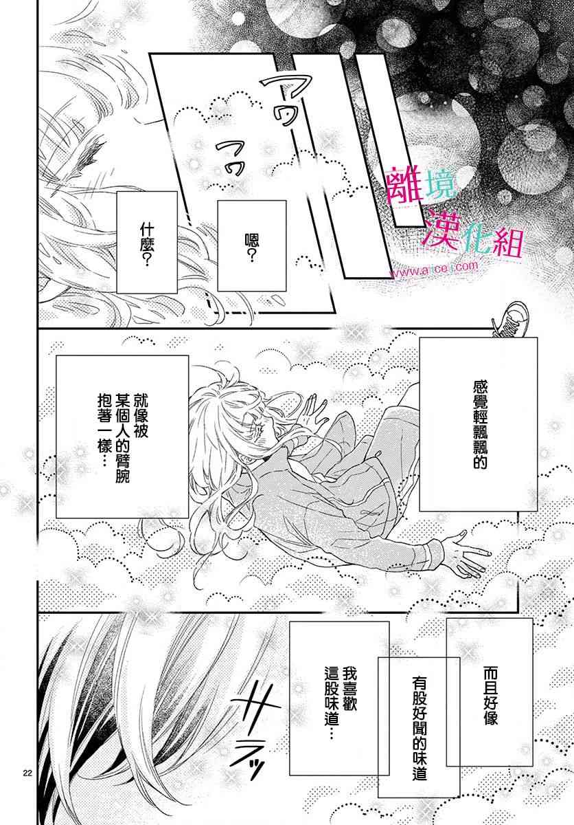 尝到深处自然甜 3话 第21页