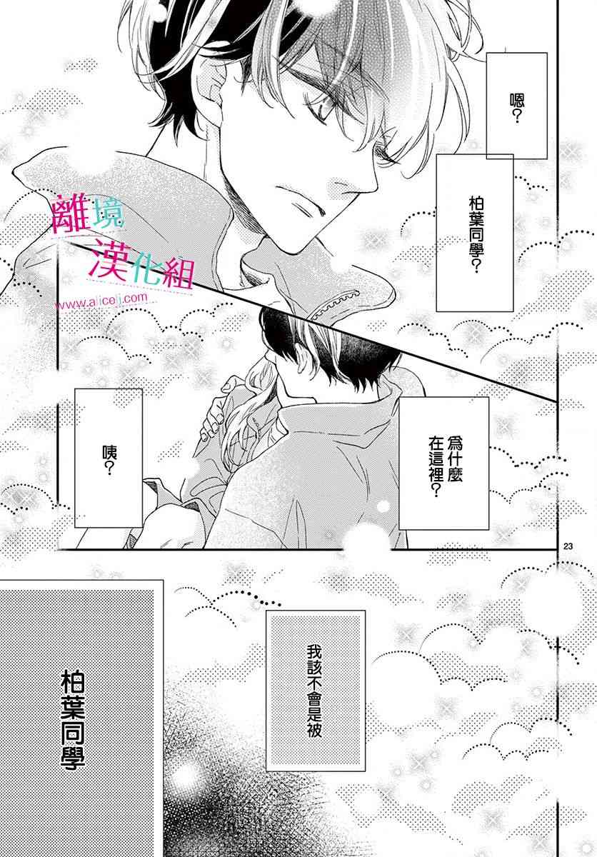 尝到深处自然甜 3话 第22页