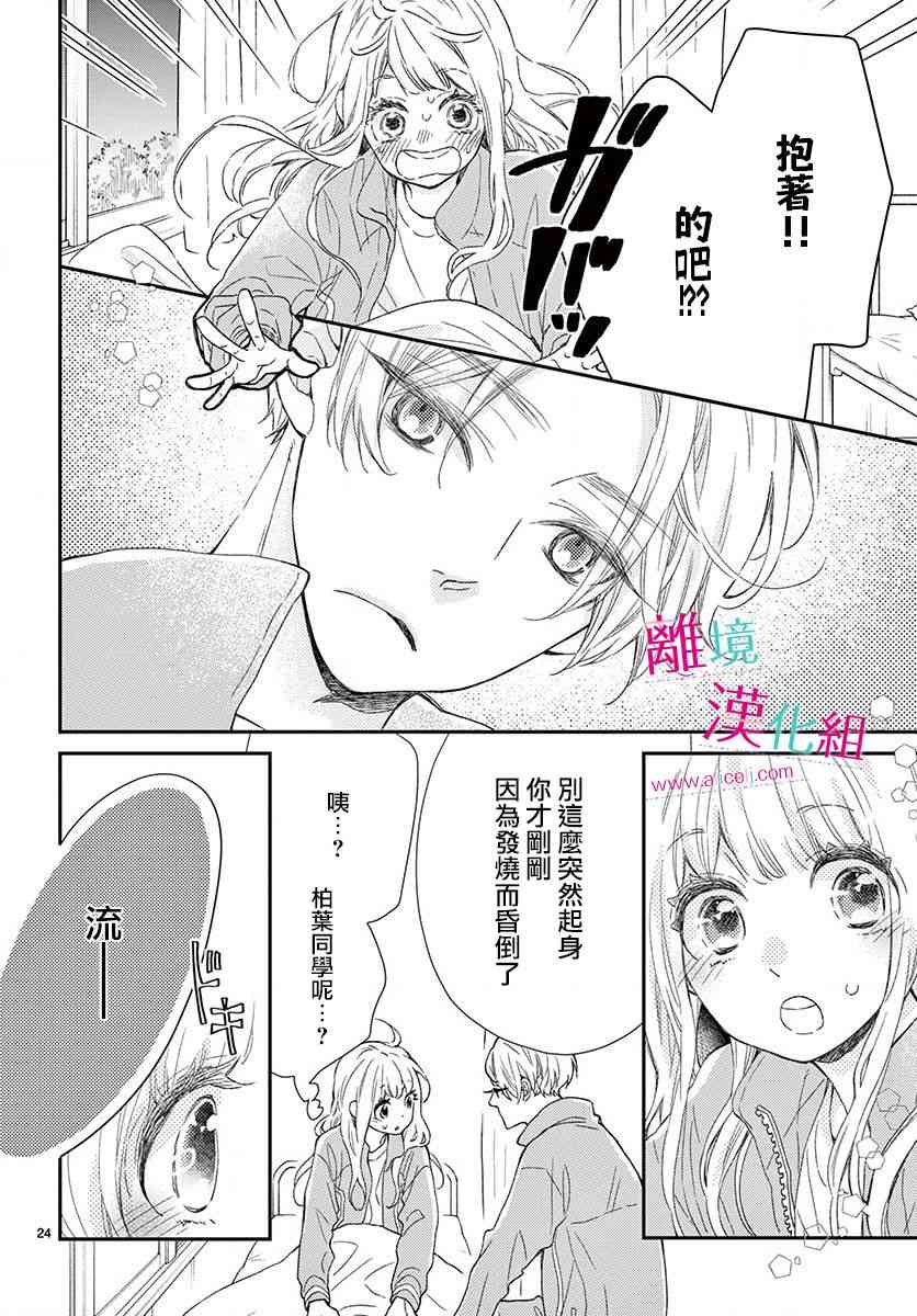 尝到深处自然甜 3话 第23页