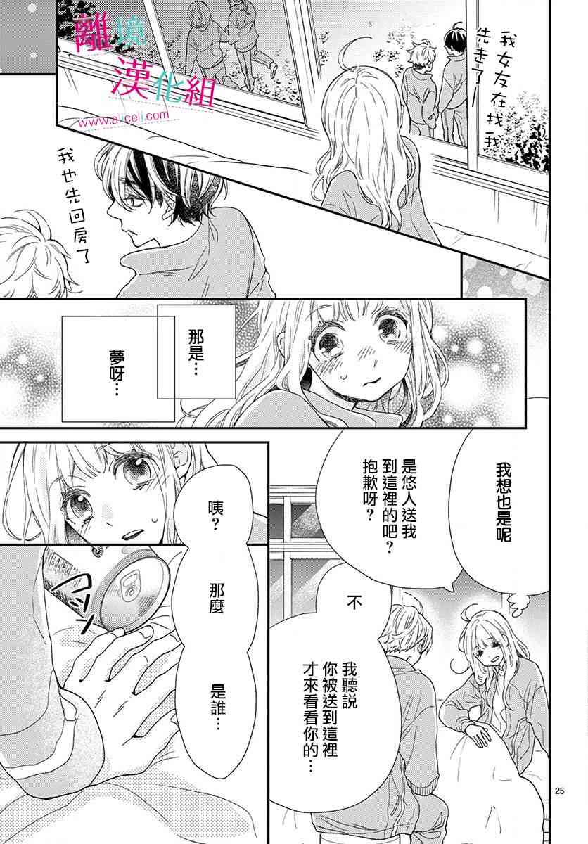 尝到深处自然甜 3话 第24页