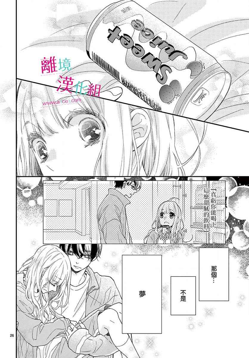 尝到深处自然甜 3话 第25页