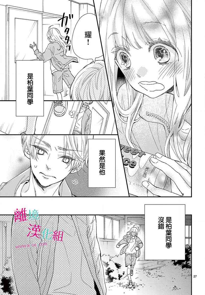 尝到深处自然甜 3话 第26页