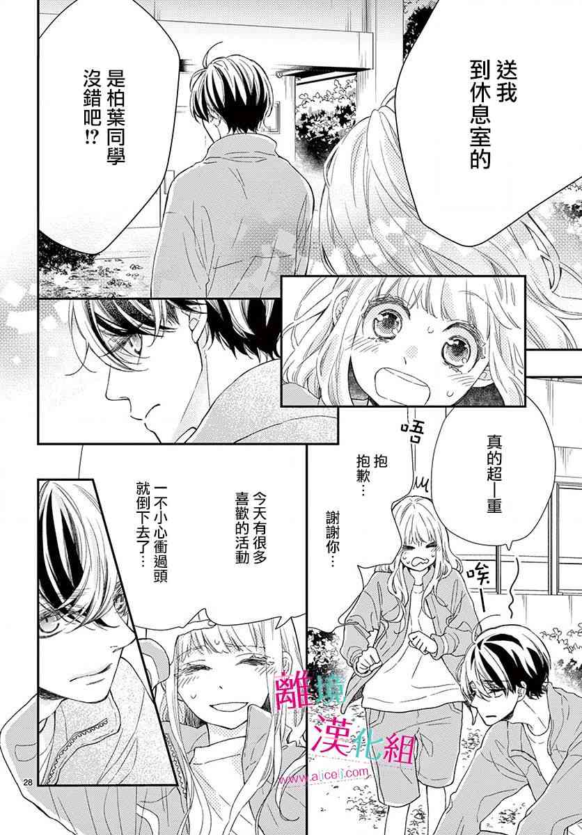 尝到深处自然甜 3话 第27页