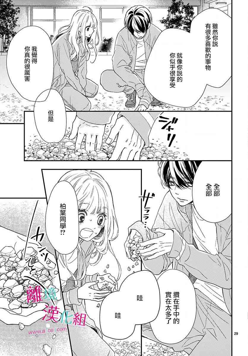 尝到深处自然甜 3话 第28页