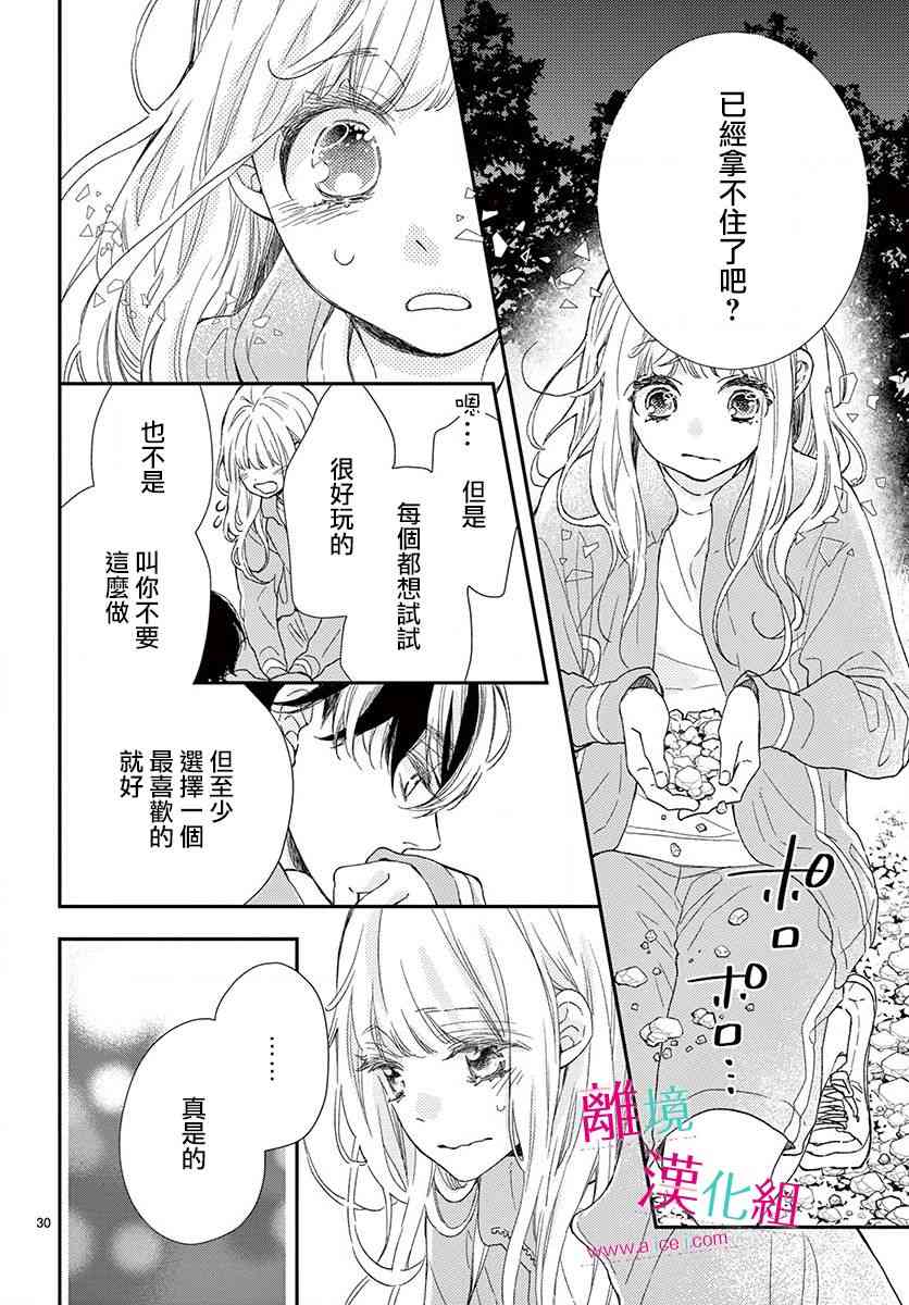 尝到深处自然甜 3话 第29页