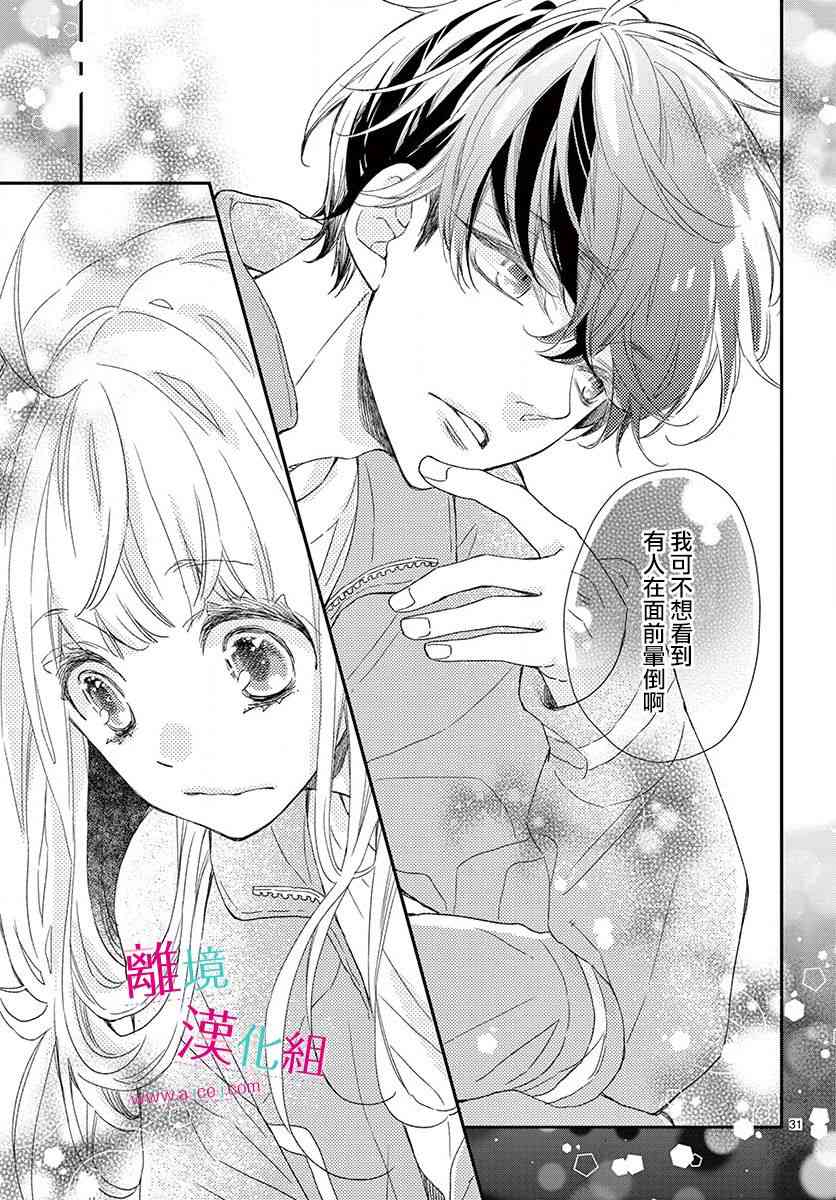 尝到深处自然甜 3话 第30页