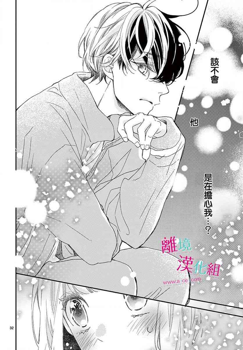 尝到深处自然甜 3话 第31页