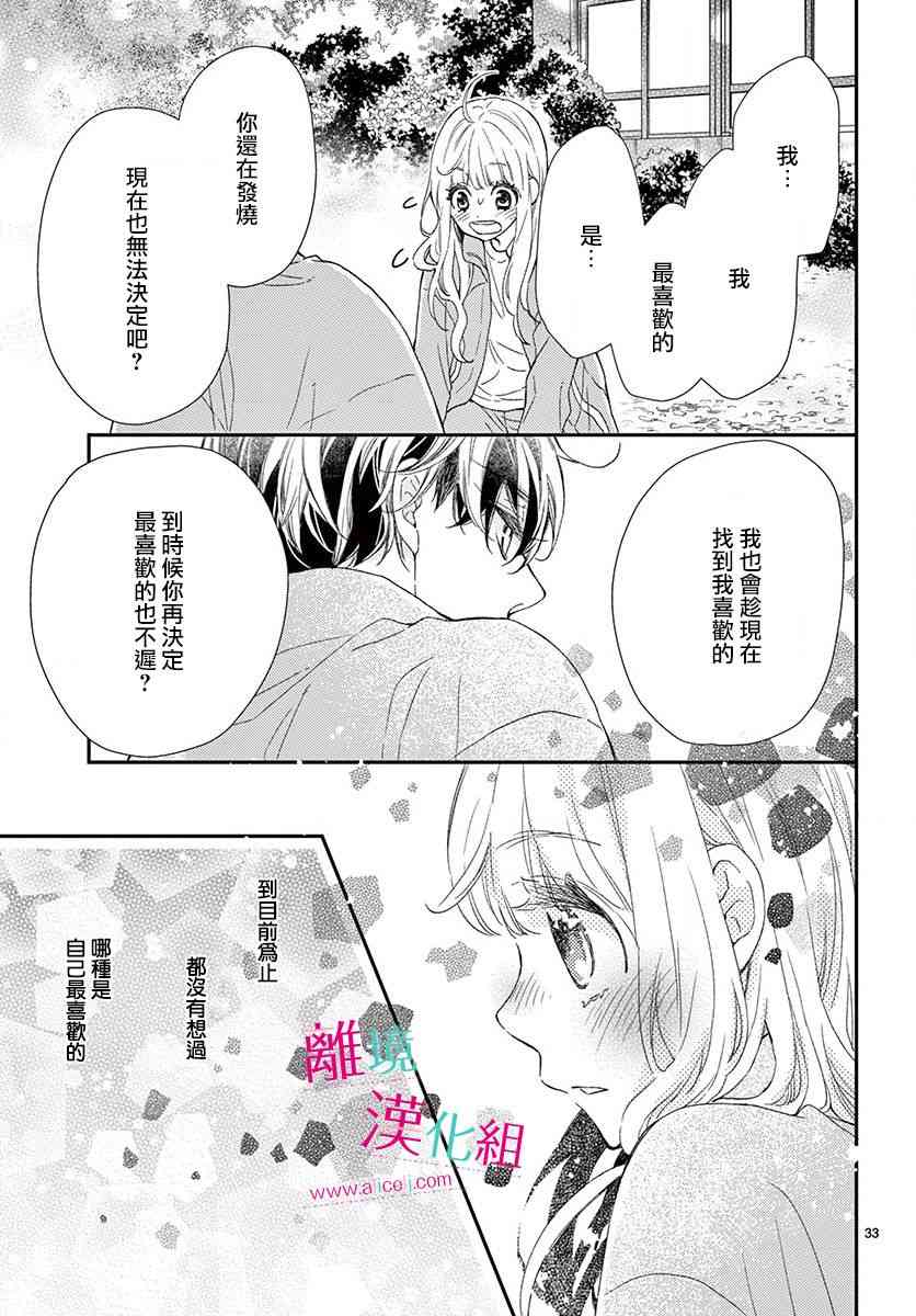 尝到深处自然甜 3话 第32页