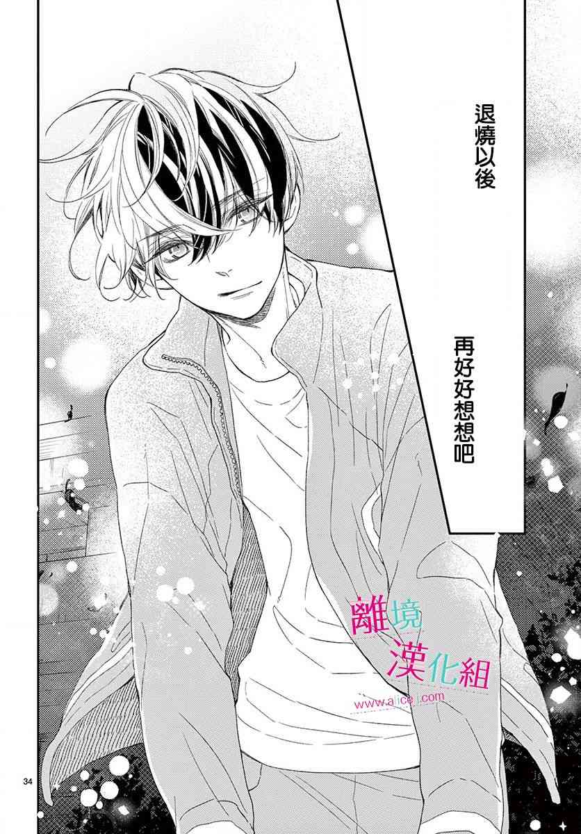 尝到深处自然甜 3话 第33页