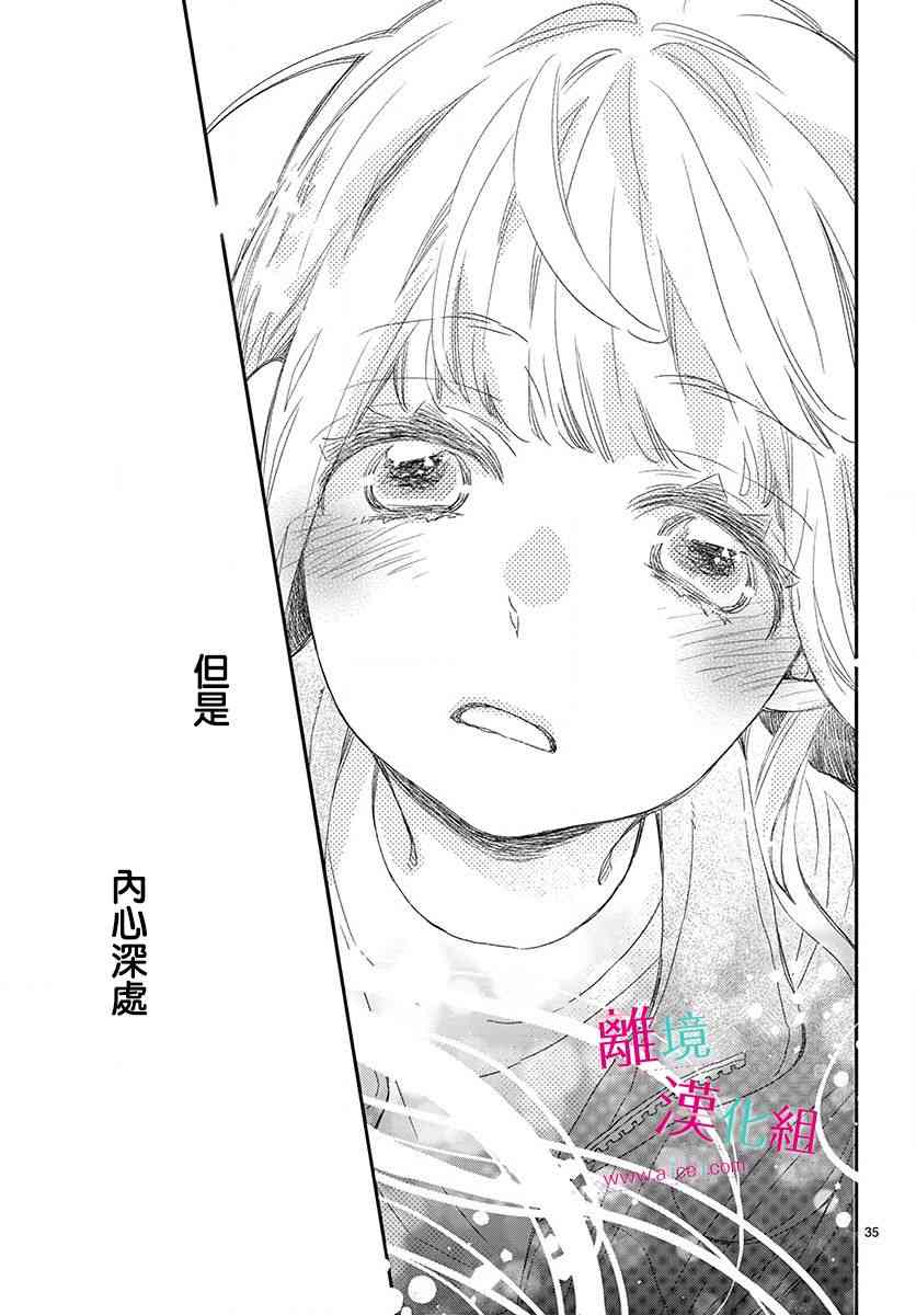 尝到深处自然甜 3话 第34页