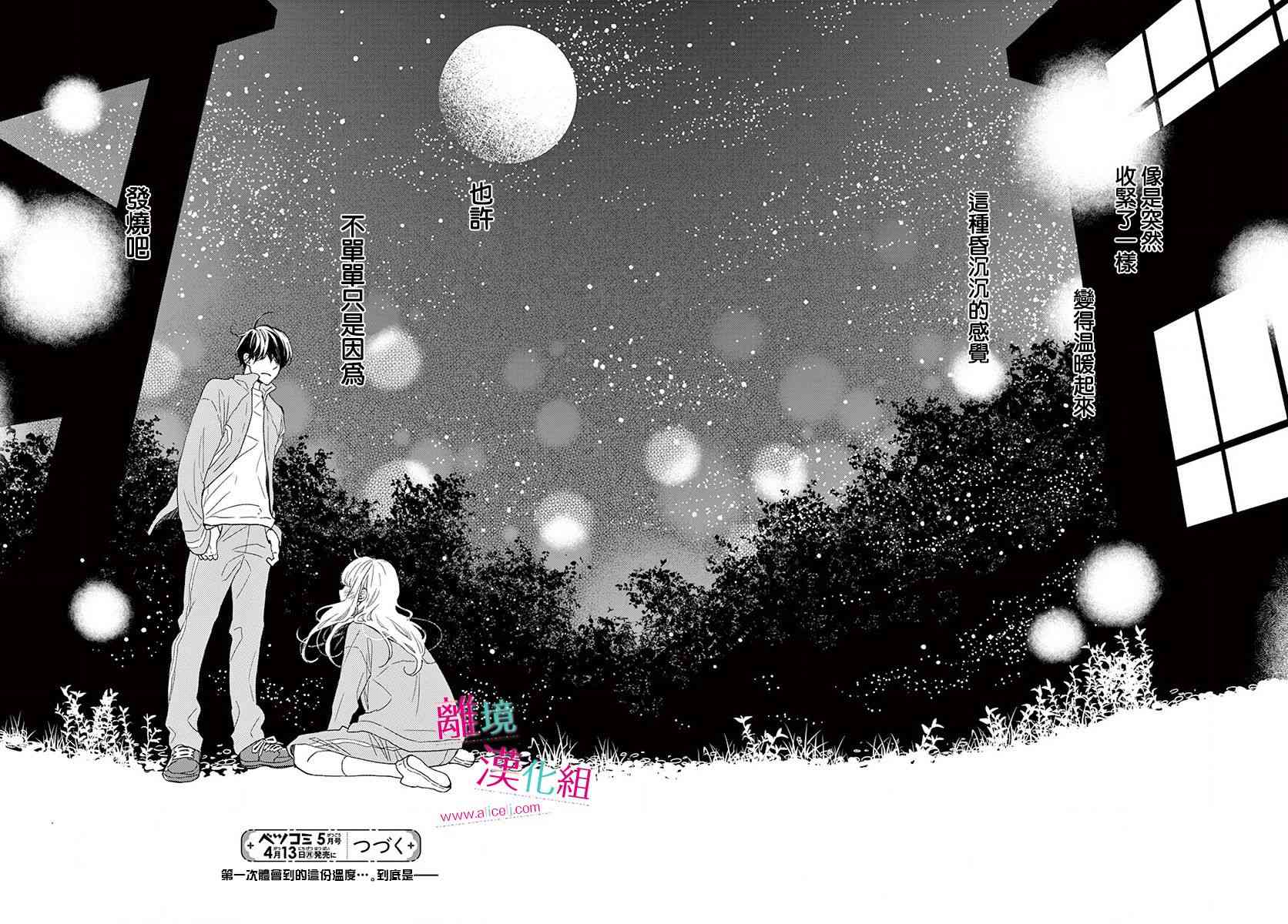 尝到深处自然甜 3话 第35页