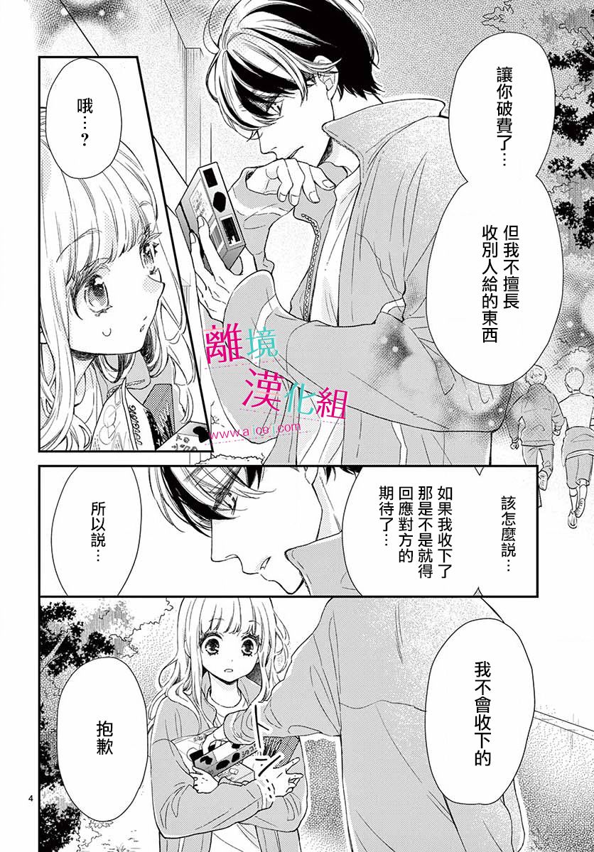 尝到深处自然甜 4话 第0页