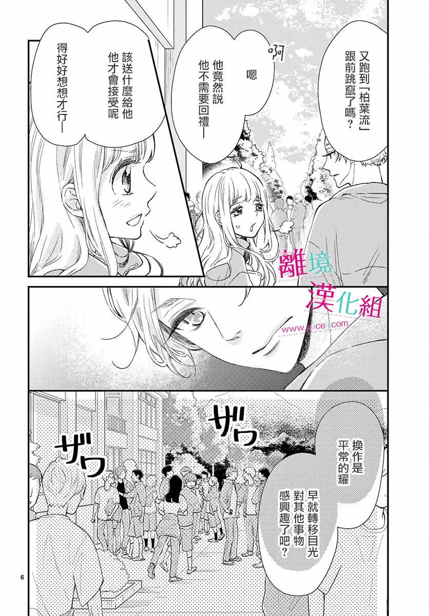 尝到深处自然甜 4话 第1页