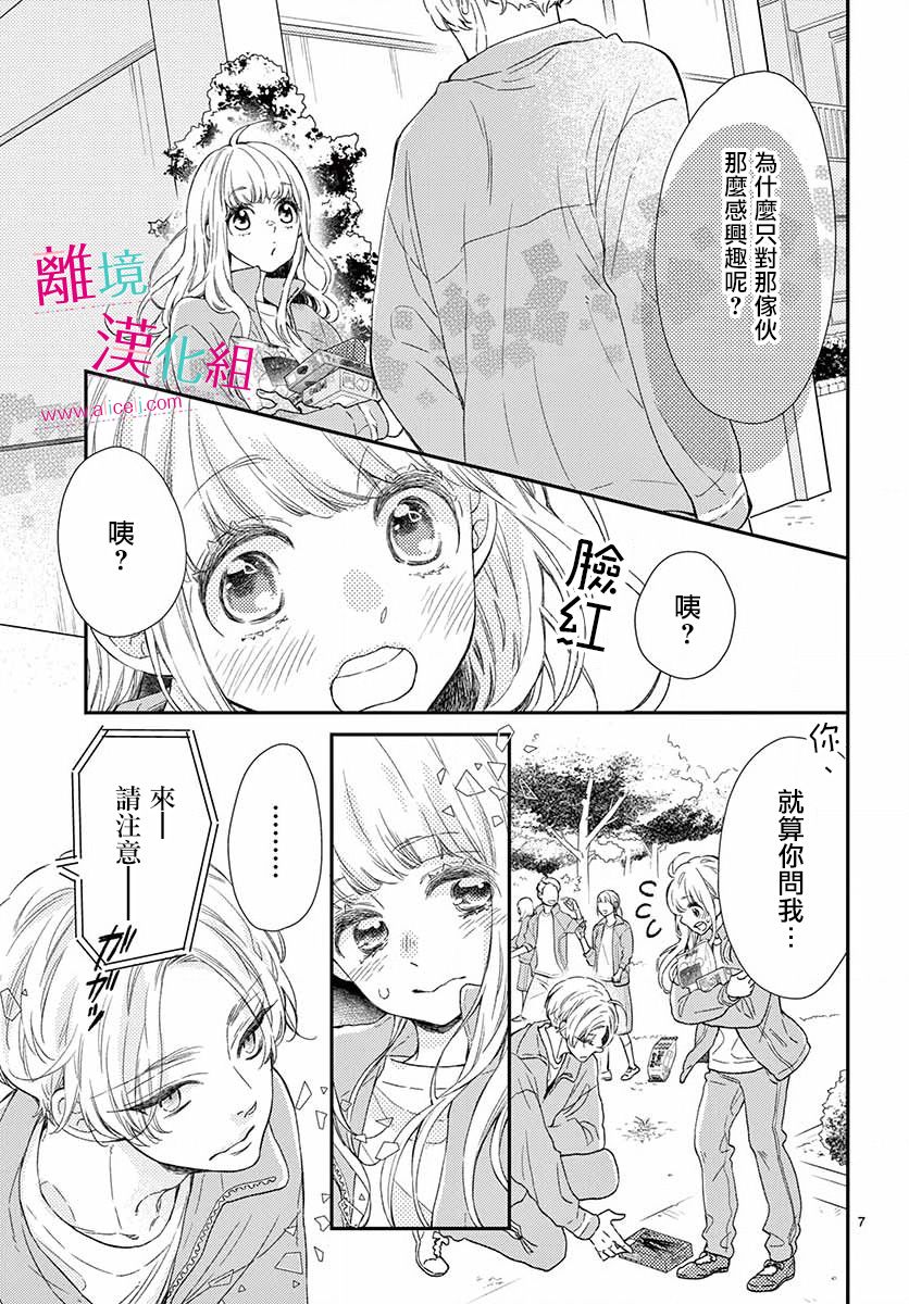 尝到深处自然甜 4话 第2页