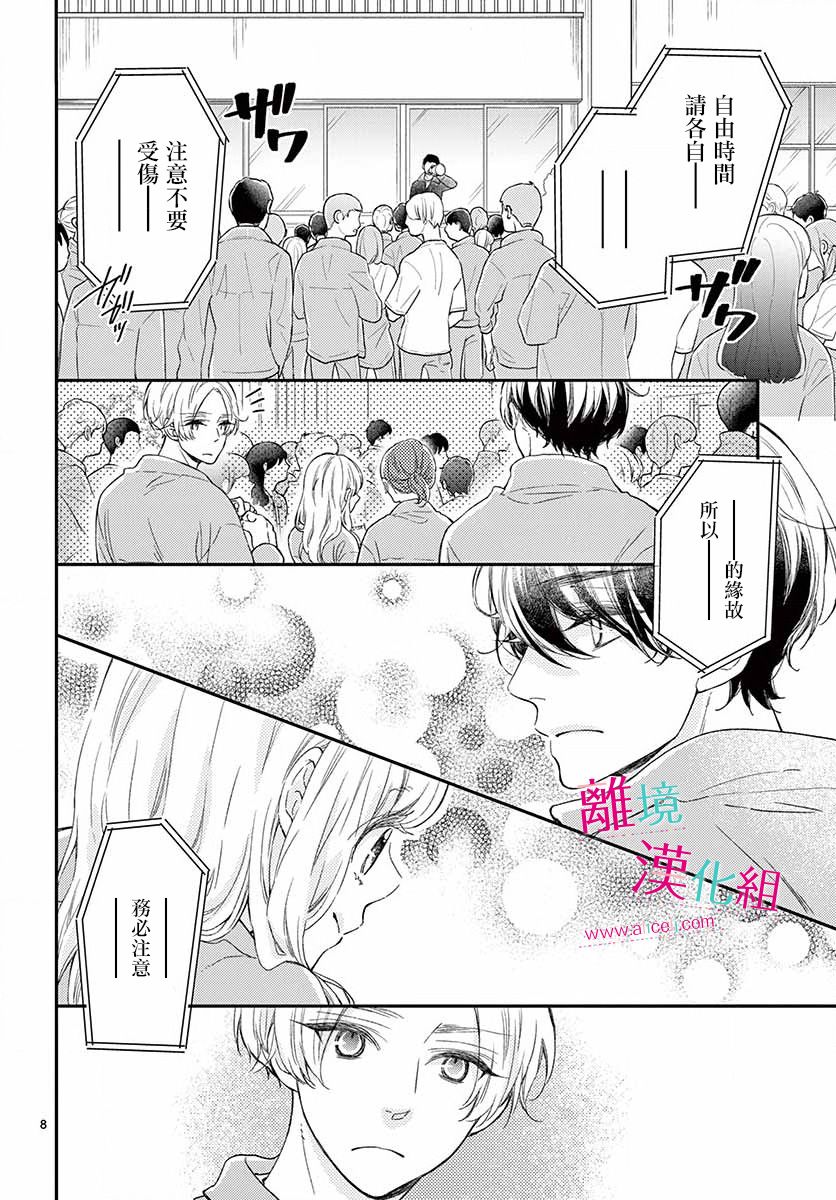 尝到深处自然甜 4话 第3页