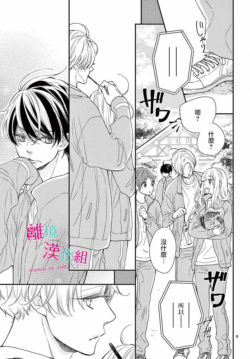 尝到深处自然甜 4话 第4页