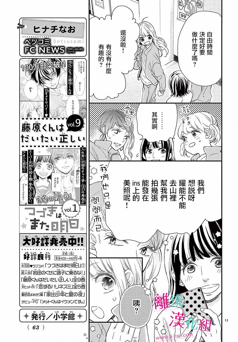 尝到深处自然甜 4话 第6页