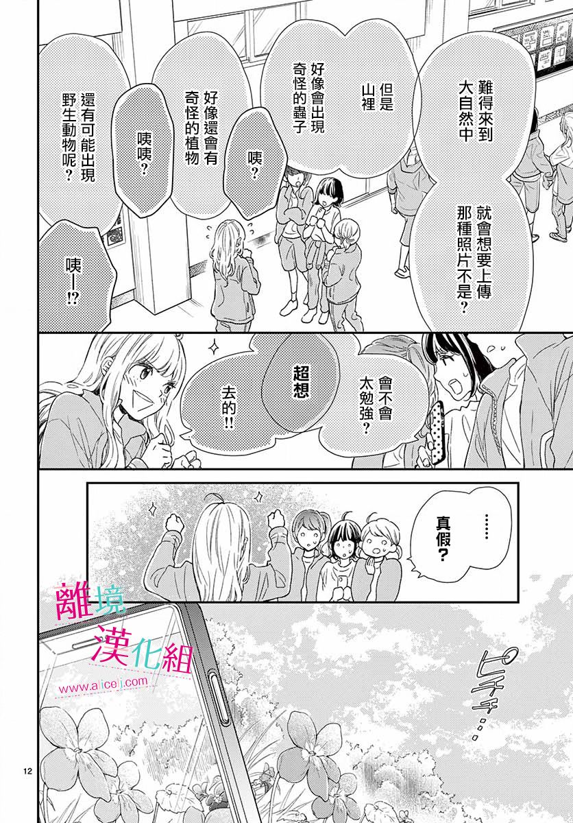 尝到深处自然甜 4话 第7页