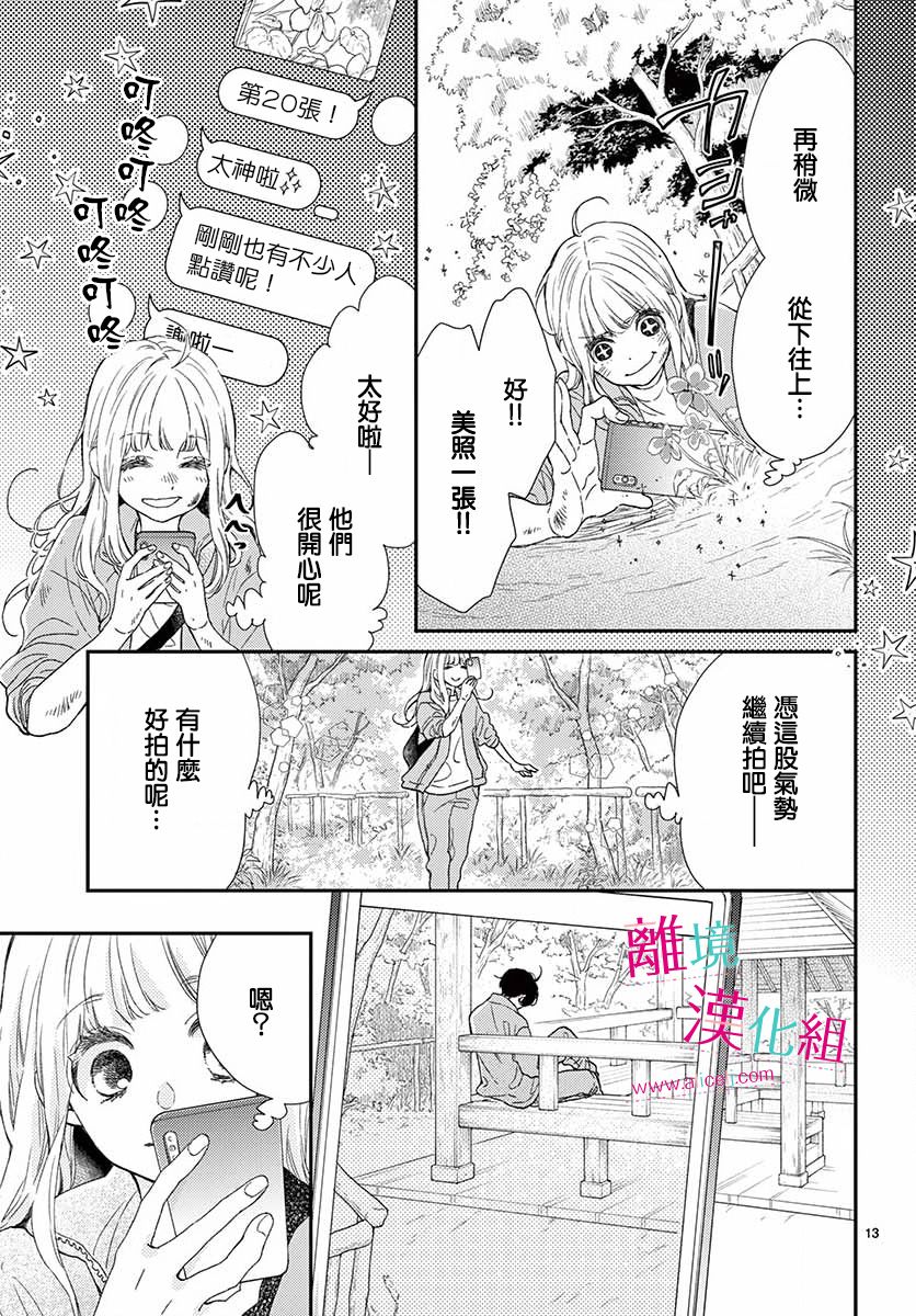 尝到深处自然甜 4话 第8页