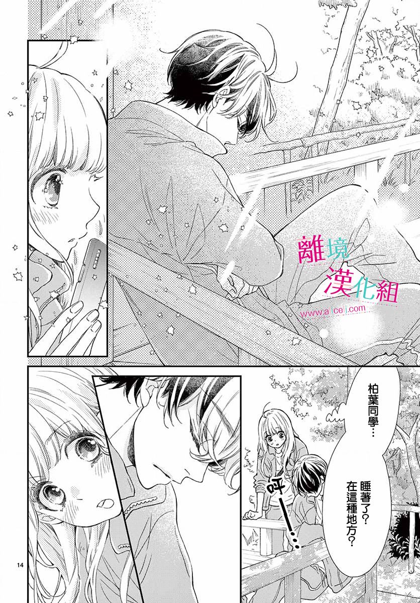 尝到深处自然甜 4话 第9页