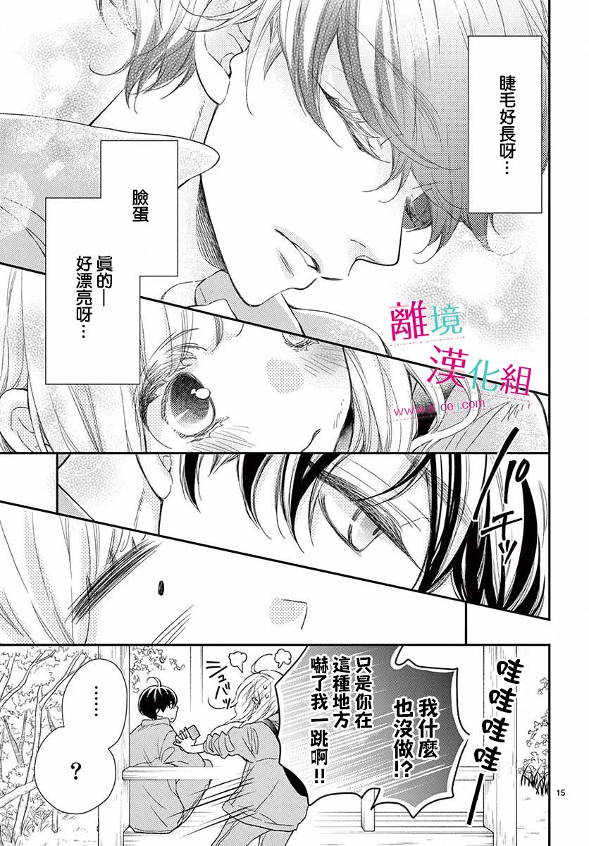 尝到深处自然甜 4话 第10页