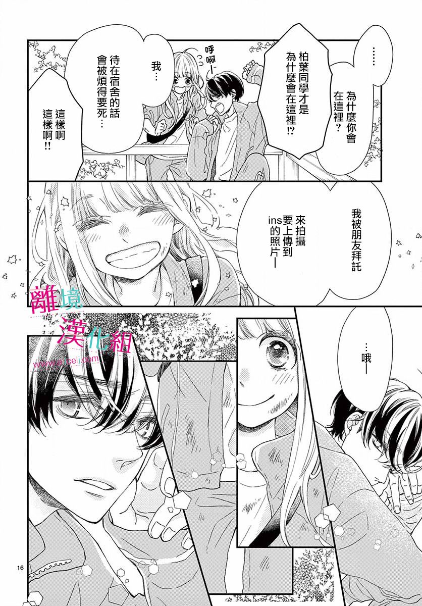 尝到深处自然甜 4话 第11页