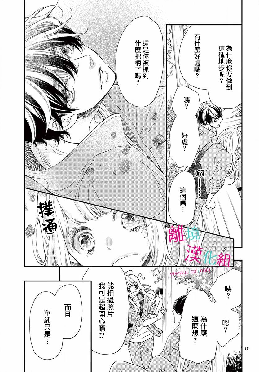 尝到深处自然甜 4话 第12页