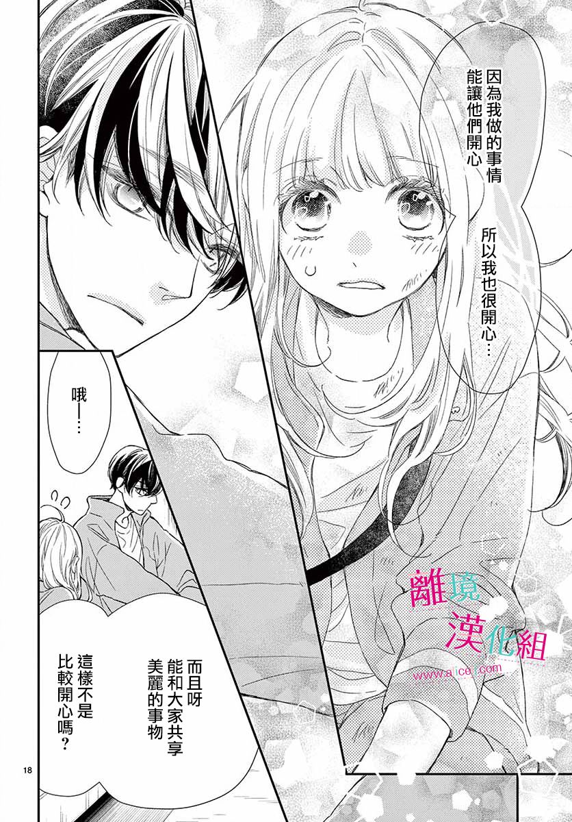 尝到深处自然甜 4话 第13页