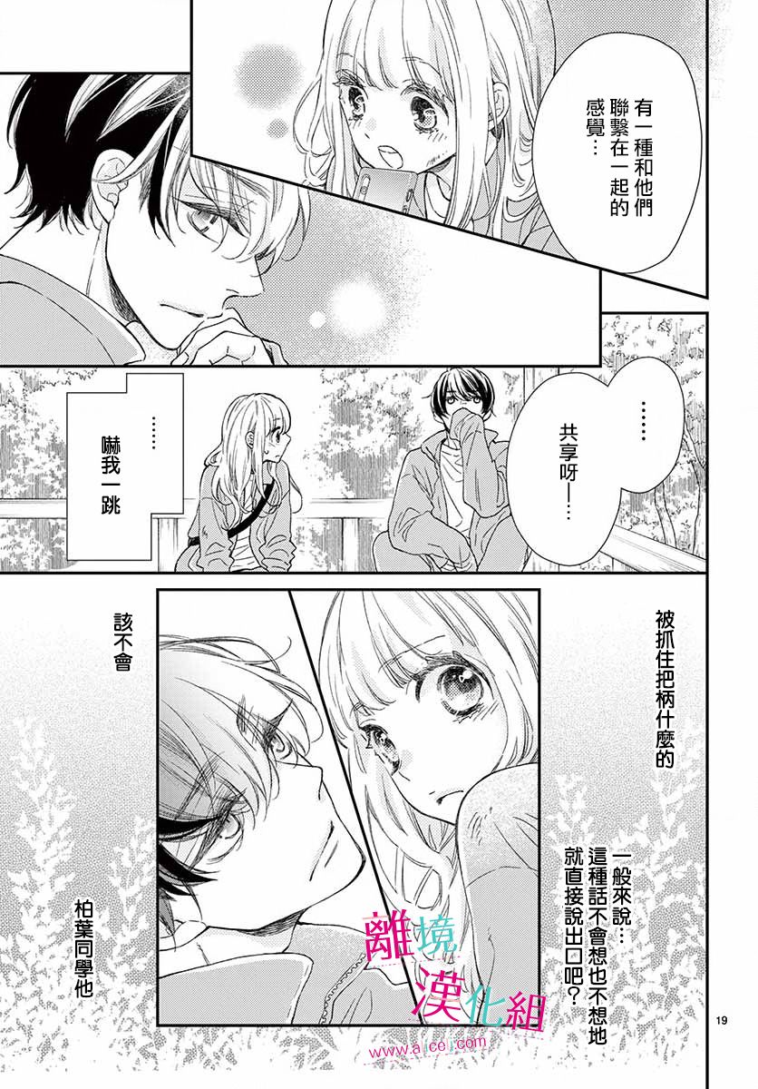 尝到深处自然甜 4话 第14页