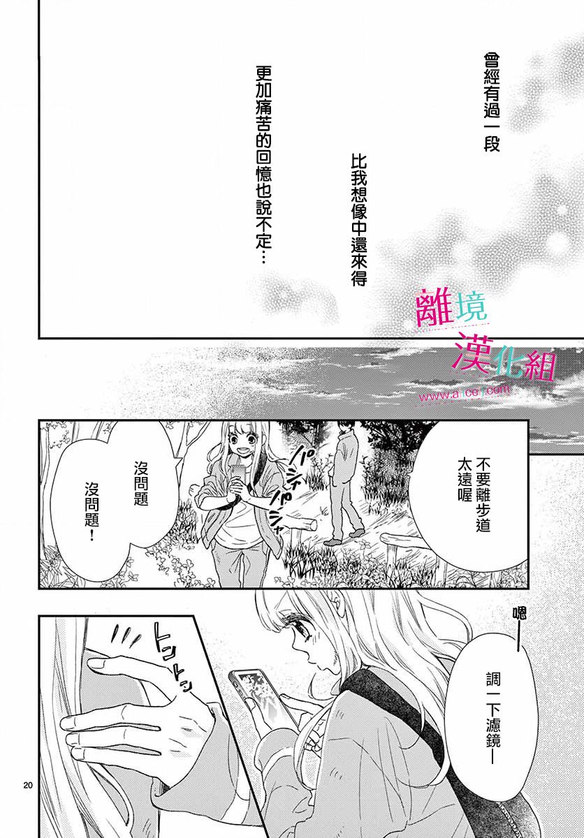 尝到深处自然甜 4话 第15页