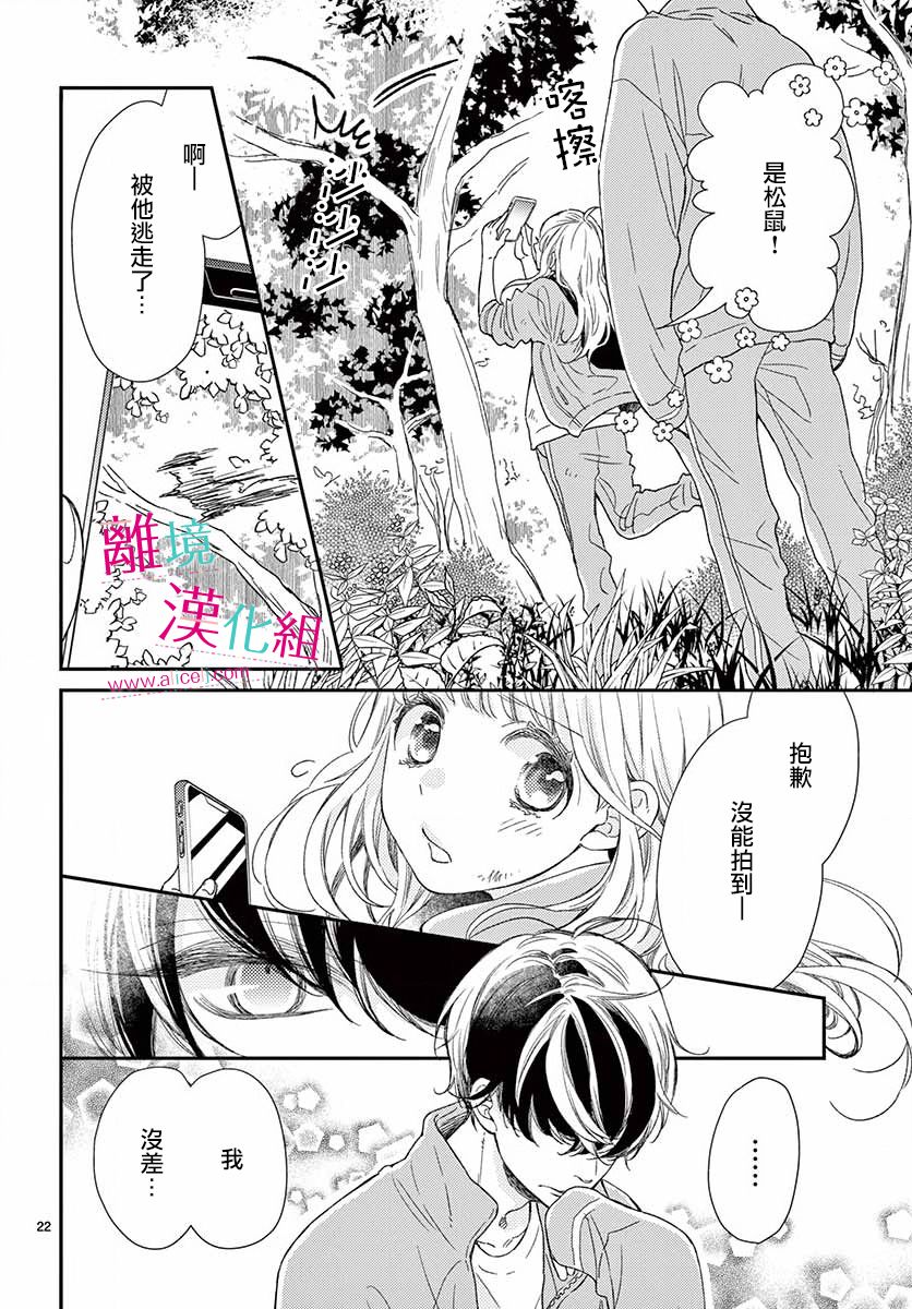 尝到深处自然甜 4话 第17页