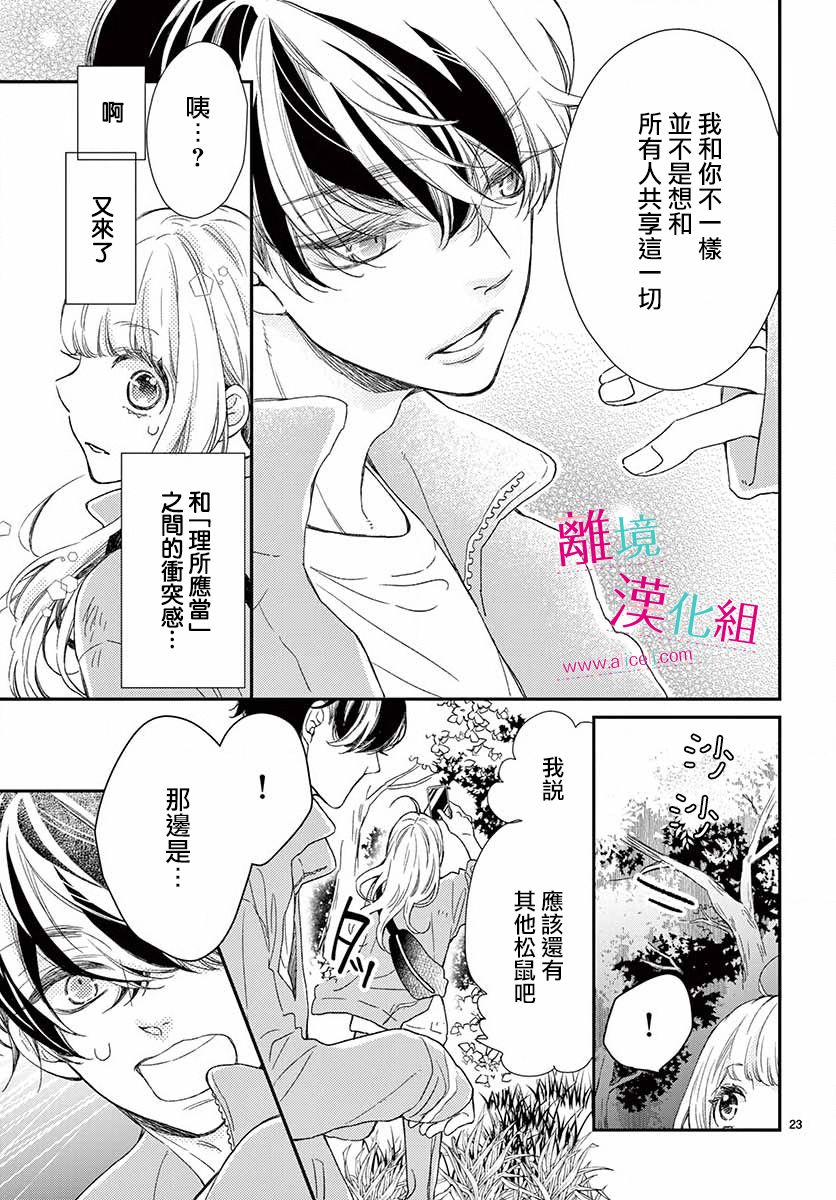 尝到深处自然甜 4话 第18页