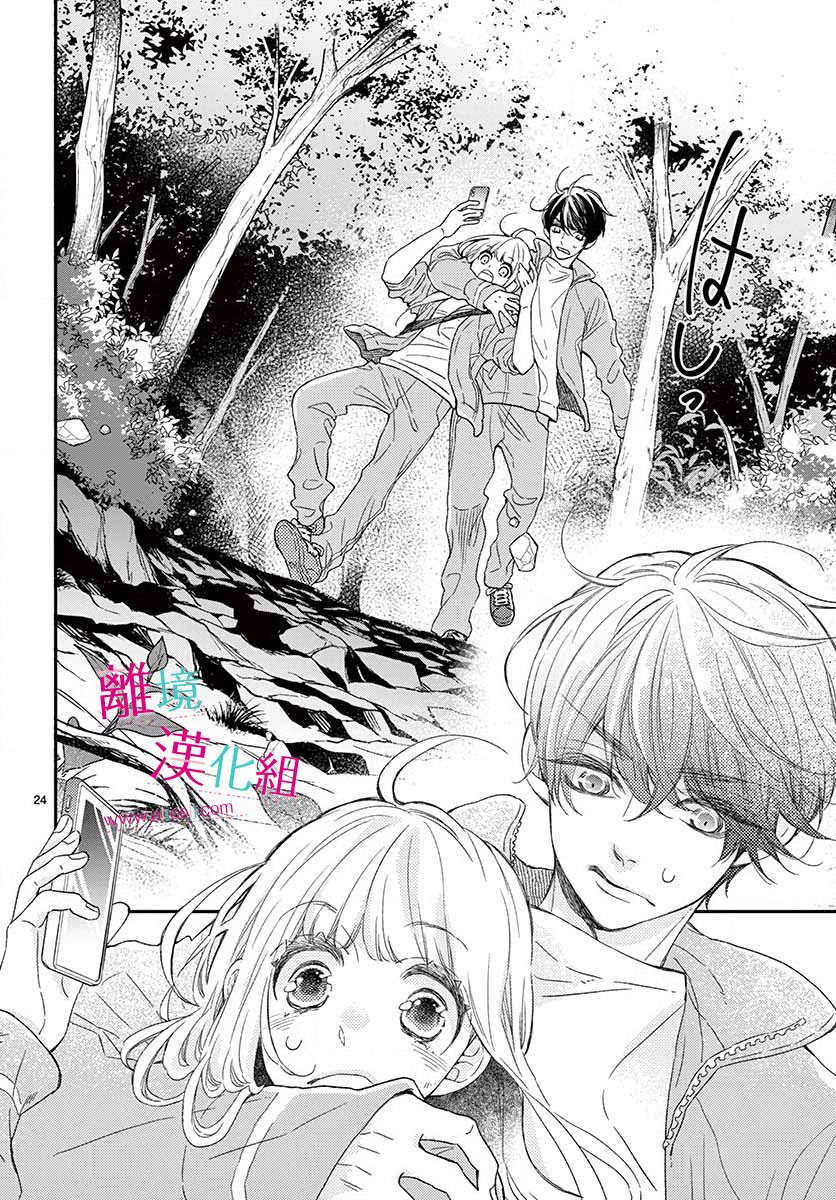 尝到深处自然甜 4话 第19页