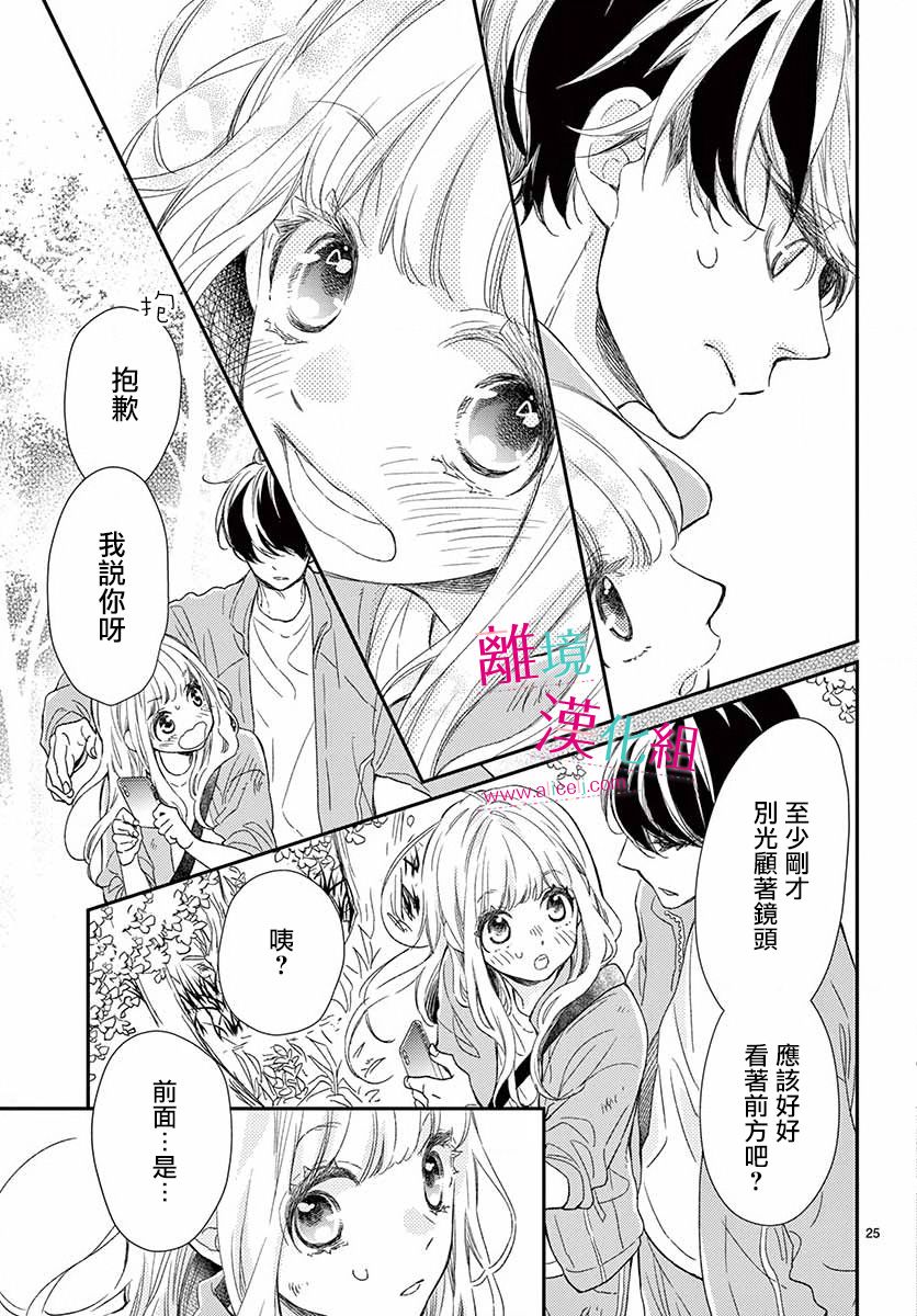 尝到深处自然甜 4话 第20页