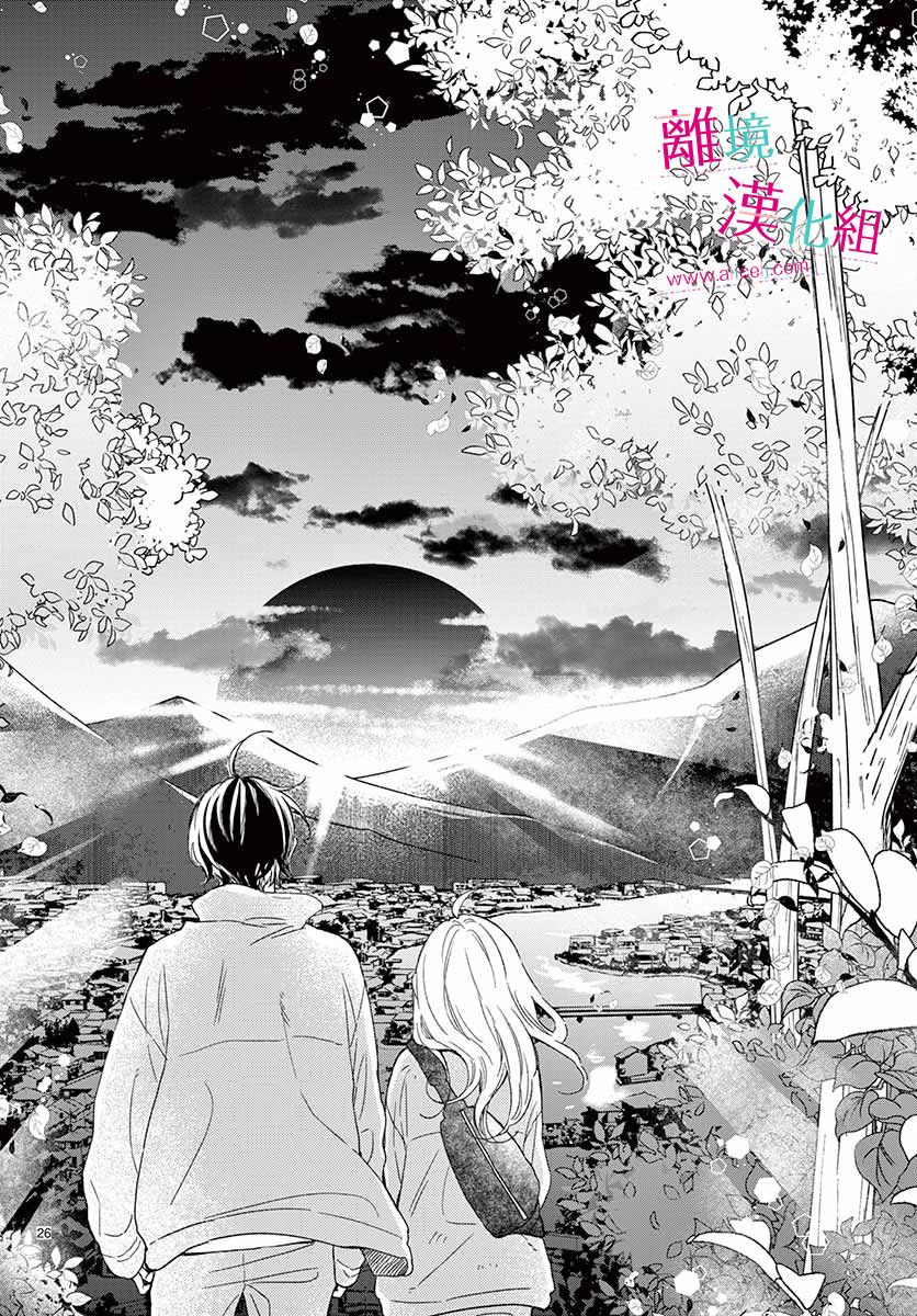 尝到深处自然甜 4话 第21页