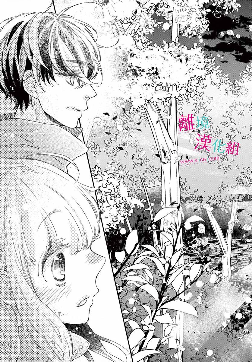 尝到深处自然甜 4话 第22页